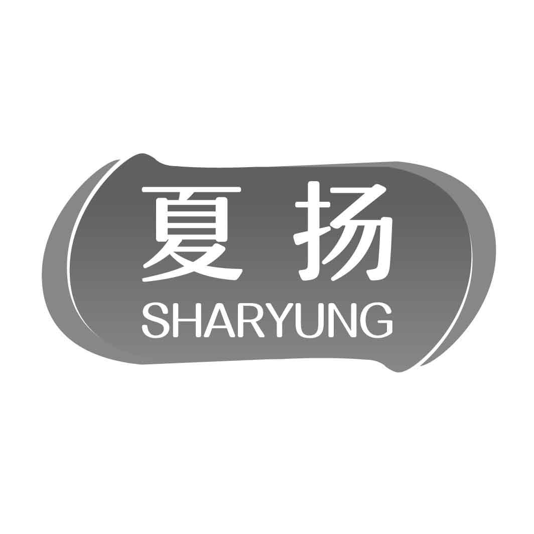 夏扬 SHARYUNG商标图片